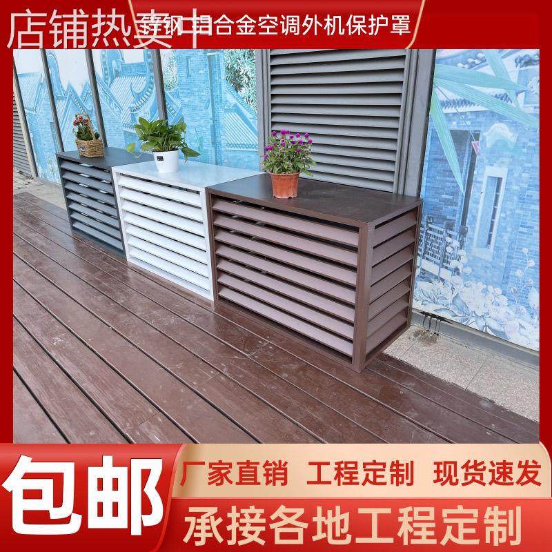 05锌钢材质空调室外机保护罩防晒防雨防尘防护网装饰百叶窗格栅