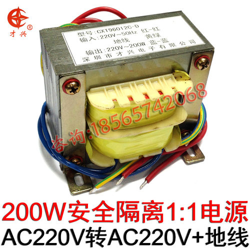 200W220v转220v1:1输入加地线可定做小型隔离变压器CQC/CE认证