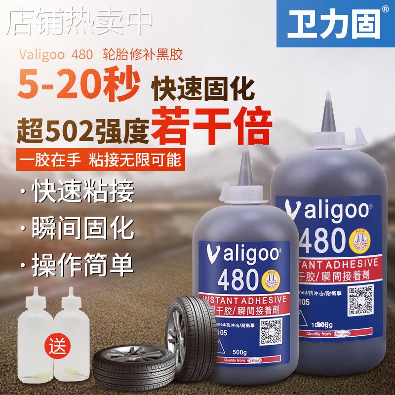 卫力固 480胶水黑色软性耐高温粘合剂粘橡胶密封条修补轮胎修复塑