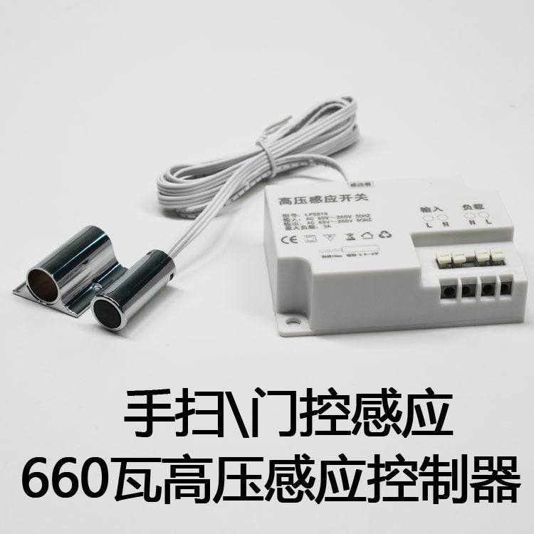 220V高压手扫感应开关橱柜衣柜酒柜手扫红外线开关挥手开关5818HW