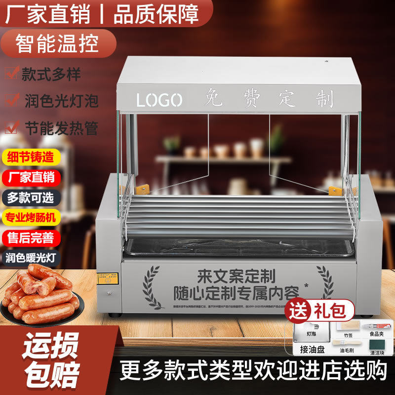 【高效加热】便利店同款烤肠机商用烤肠机器摆摊新款香肠台式商用