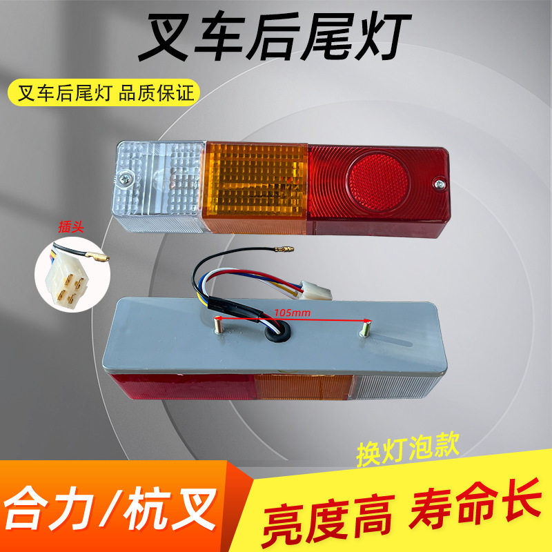 叉车配件三色后尾灯合力台励福龙工12V24V后小灯H30K30A30
