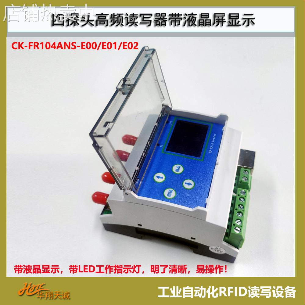 CK-FR104ANS-E02四通道工业高频RFID读写器 Profinet载码体读码器
