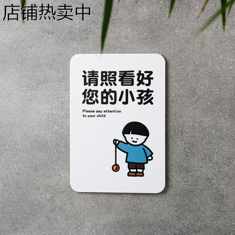 好白的牌亚克力请照看好您的小孩注意安全提示牌标识语照顾孩子