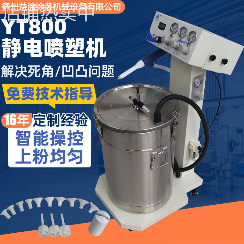 静电喷粉机YT800智能粉末涂装机均匀涂层喷塑机高效均匀喷涂
