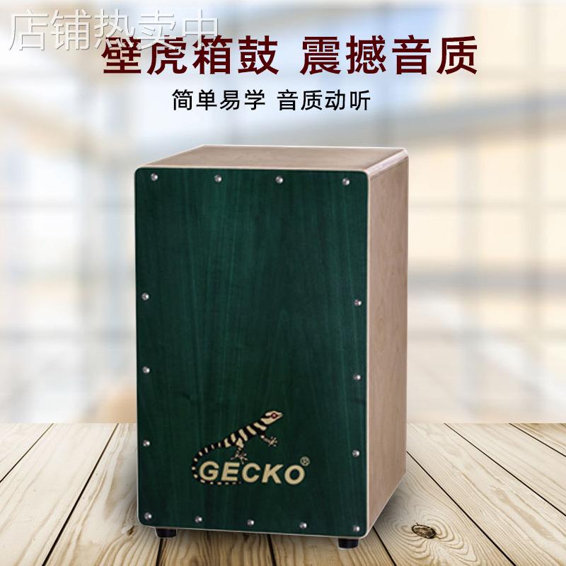 壁虎工厂木箱鼓cajon卡宏鼓 手拍坐鼓方鼓 专业打击乐器
