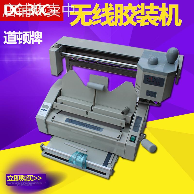 DOCON/道顿DC-30C+ 无线胶装机 带压痕 铣刀 花边刀 直线 多功能