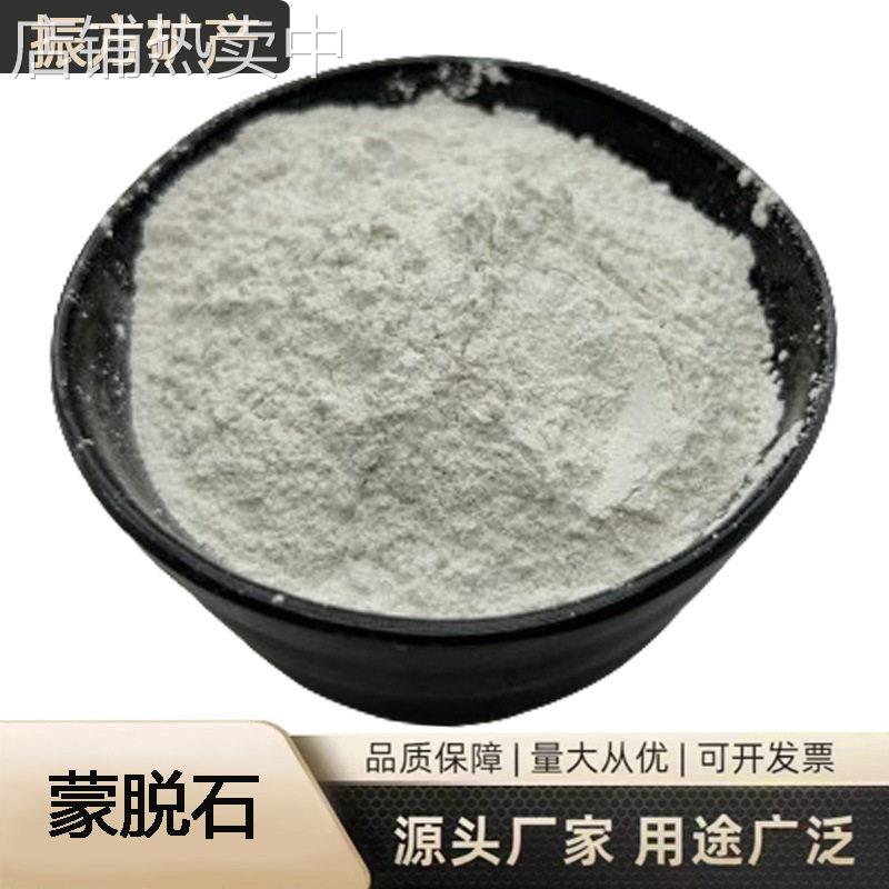 现货供应蒙脱石  饲料级蒙脱石蒙脱土工业脱色蒙脱石粉末