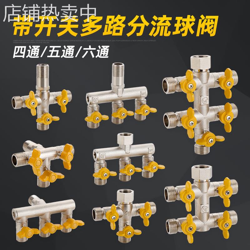 黄铜四通五通水龙头角阀分流器洗衣机一分三分水阀4分水管接头