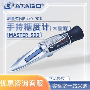 ATAGO爱拓MASTER-500 （大量程）糖度甜度测试仪 手持式折射计