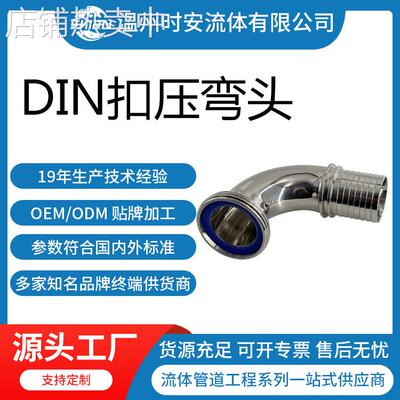 卫生级德标DIN11851活接软管扣压弯头 DIN标准内螺纹胶管卡套式