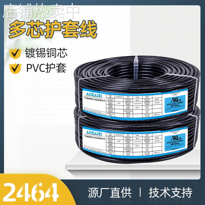 正标UL2464护套线黑色5C 电线多芯线 18AWG 34/0.18TS+80℃护套线