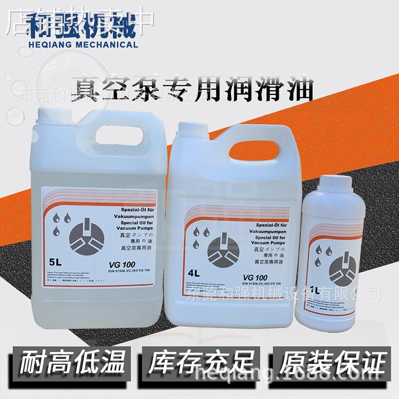 ZD众德真空泵油VG68/VG100旋片真空泵专用油 真空泵100号泵油