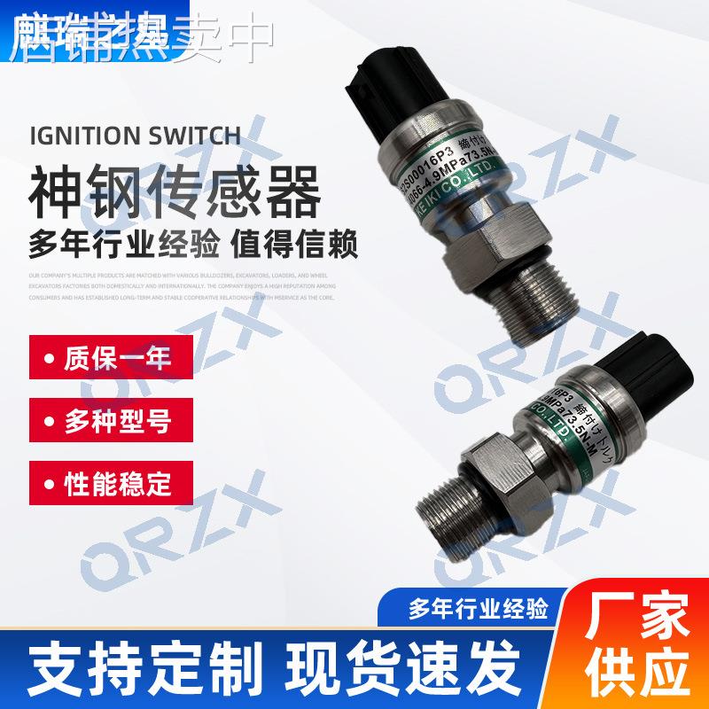 挖掘机配件神钢SK200-3-5-6负压压力传感器YN52S00016P3压力开关