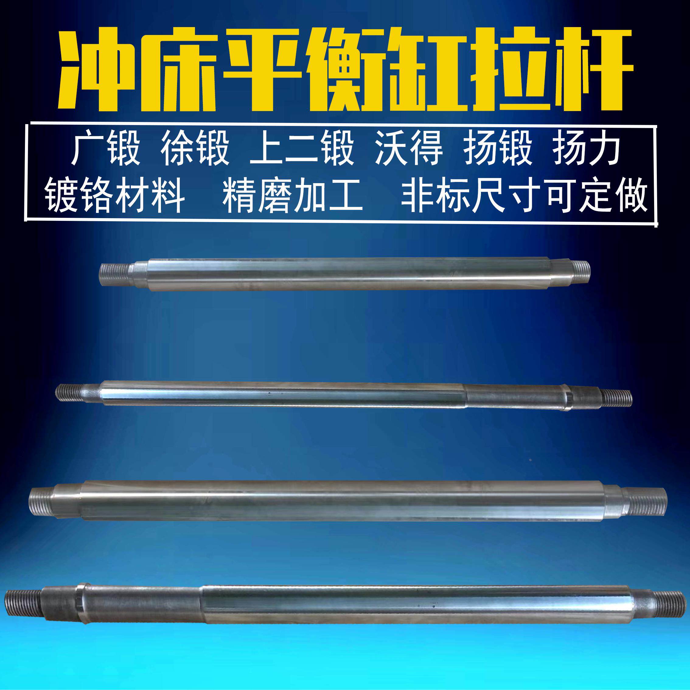 平衡缸拉杆平滑冲床配件扬力沃得协易上二徐锻平衡杆泰易达盖板