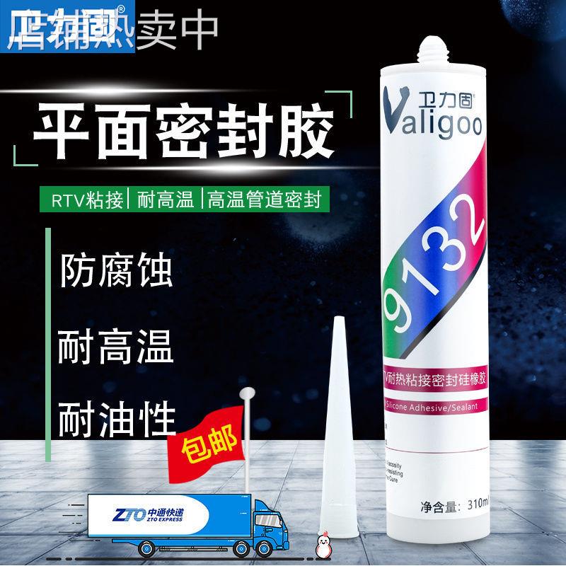 9132平面密封胶高温rtv硅橡胶密封电子元器件固定胶水粘合剂