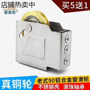 推拉窗户铜轮玻璃移门轮子轴承滚轮 90型铝合金门窗滑轮老式