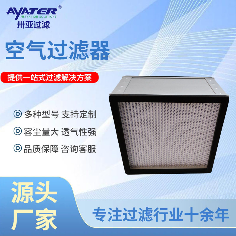 卅亚过滤焊接车间除烟空气过滤器工业洁净室通风过滤器规格多样