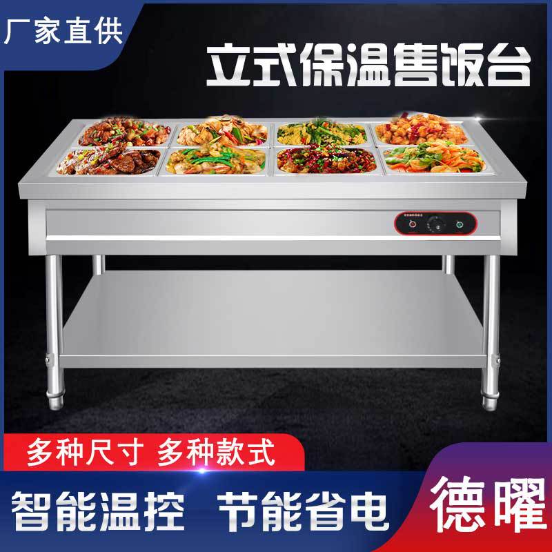 食堂快餐保温台四格菜品餐车饭堂盛菜盆不锈钢六格快餐店小型加厚