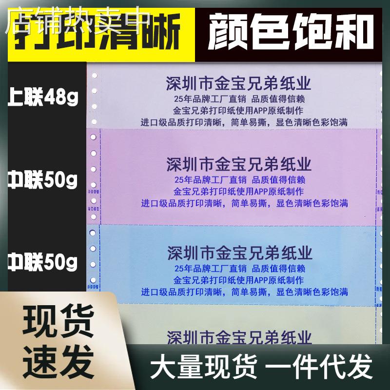 8WUW电脑针式二联三联四联五联打印纸二三等分份连打纸发