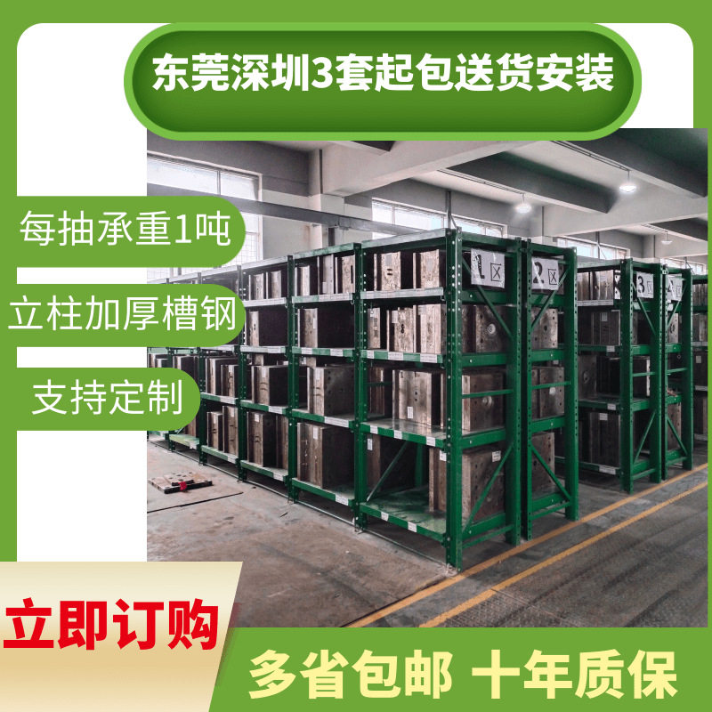 东莞模具架重型抽屉货架五金模具摆放架置物架整理架抽屉式收纳