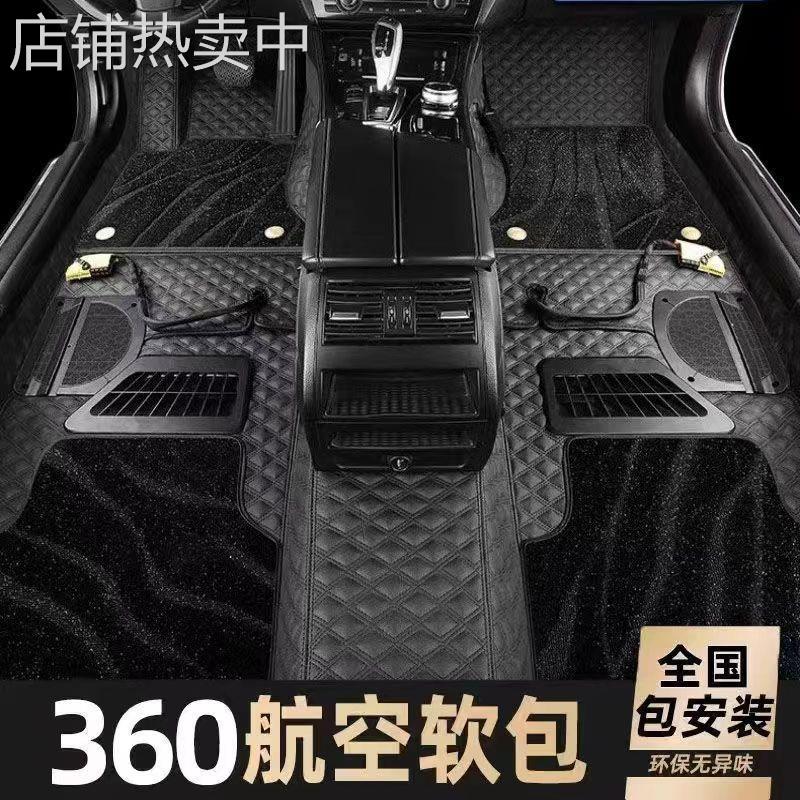 360航空软包汽车脚垫 全覆盖地毯专车专用大全包围环保地垫