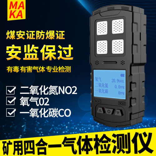 矿用四合一气体检测仪便携式防爆CD3CD4多参数报警器三合一煤矿用