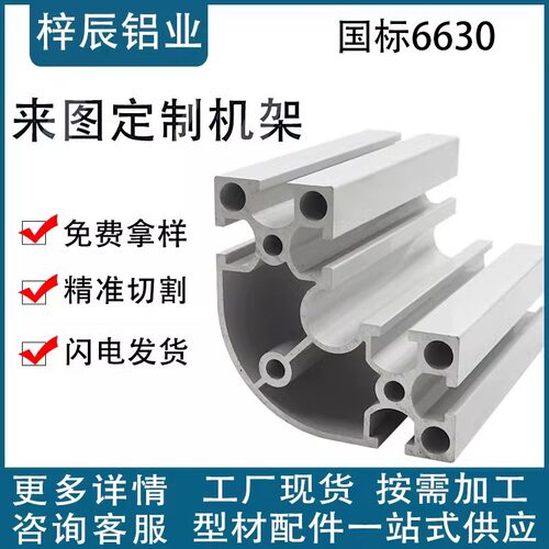6630R国标工业铝型材铝型材流水线铝型材R型铝型材6630R铝型材