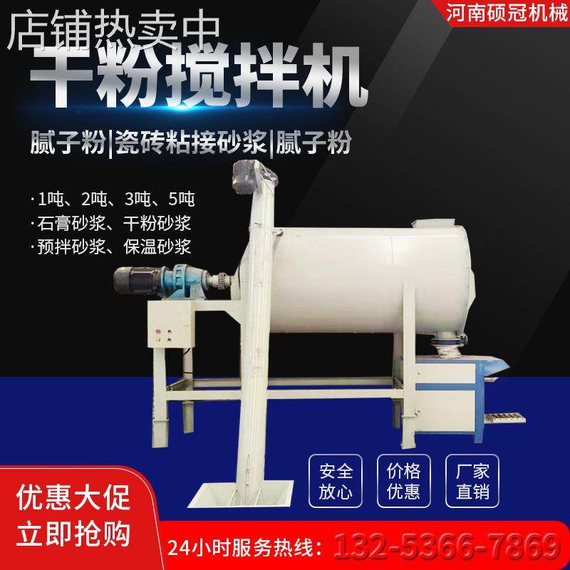 卧式3吨 干粉砂浆搅拌机 不锈钢搅拌机 粉剂颗粒搅拌混合设备,清洗/食品/商业设备,食品搅拌机,淘宝优惠券,粉丝福利购,淘宝优惠卷