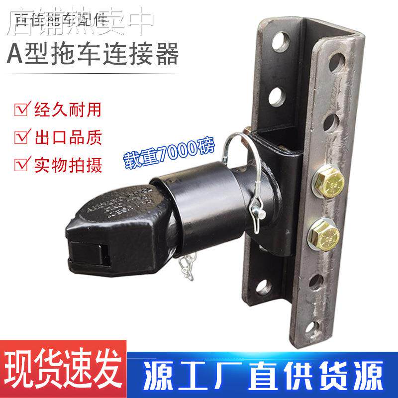 重型A字可调节拖车连接器 球盖罩耦合器拖挂房车配件7000磅大载重