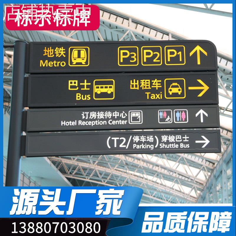 厂家定 制标识标牌户外景区分流指向牌地铁指示指路牌洗手间提示