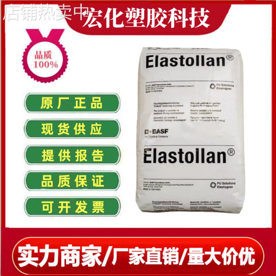 TPU德国巴斯夫1185A10U热塑性聚氨酯耐油管材密封件汽车件体育品
