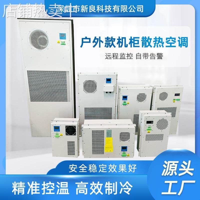 户外机柜空调机箱冷却器 电箱空调 微型空调 工业冷风机 厂家直销