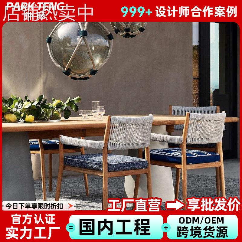 高端户外餐桌椅组合柚木庭院露天花园防水防晒实木藤编椅室外家具
