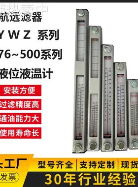 YWZ-160 YWZ-160T 液位液温计 液压油箱液位计