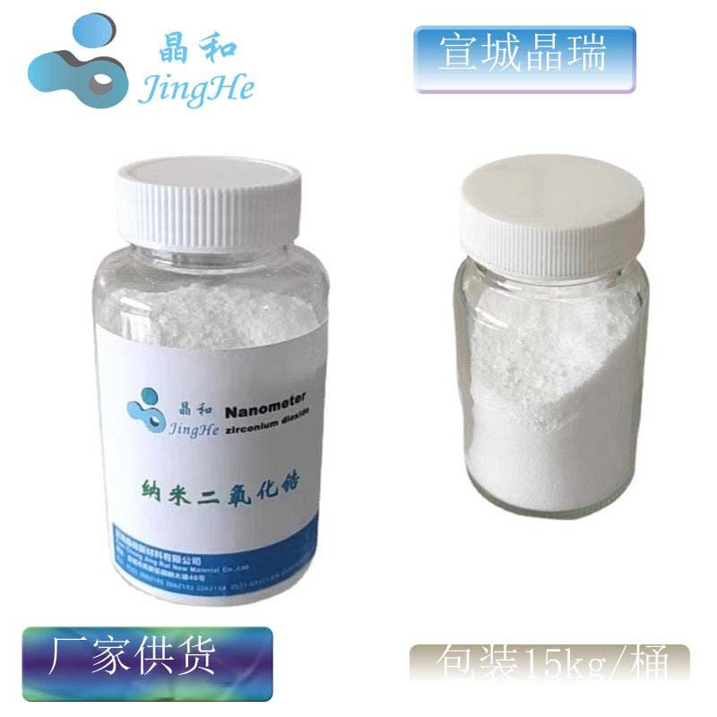 纳米氧化锆分散性好纳米二氧化锆30nmVK-R30厂家供货