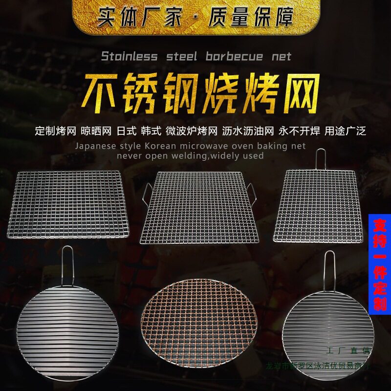 烧烤网定 制定 做不锈钢烤网韩式烤肉篦子日式炭火烤肉网烘培晾晾