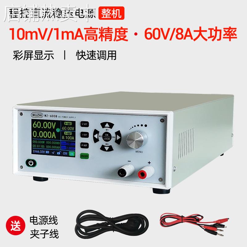 WZ6008整机0-60V8A高精度程控直流稳压电源工厂工装电源整机测试