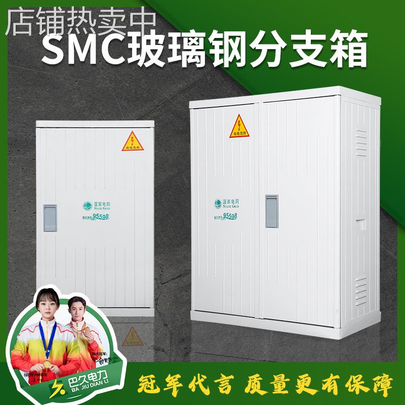 厂家生产SMC玻璃钢配电箱 高压低压综合配电箱JP柜户外电缆分支箱