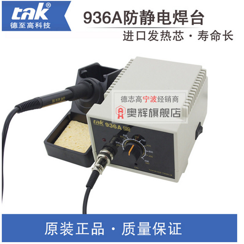 TAK936A无铅电焊台防静电936电烙铁恒温烙铁焊台进口芯拆德至高