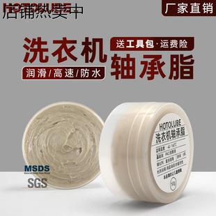 高速轴芯转轴耐磨损黄油长效 洗衣机轴承润滑脂 低蒸发防水降噪