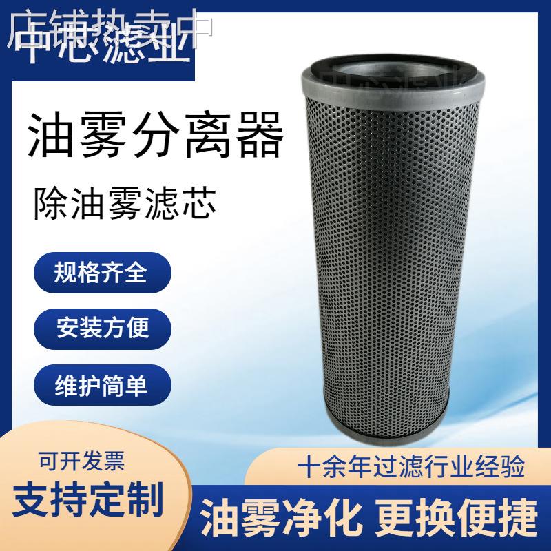 中芯滤业 真空泵油雾滤芯 油雾油烟过滤器滤芯 雾滴分离器滤芯