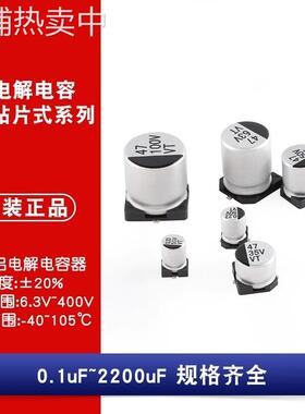 VT RVT贴片铝电解电容25V 220UF 体积8*10.5mm/6.3*7.7mm 整盘