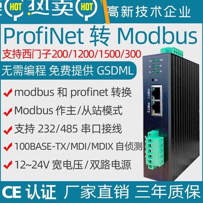 Profinet转MODBUS RTU rs485网关通讯协议总线桥采集模块pn转换器