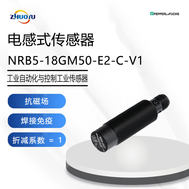 电感式传感器NRB5-18GM50-E2-C-V1抗磁场焊接免疫