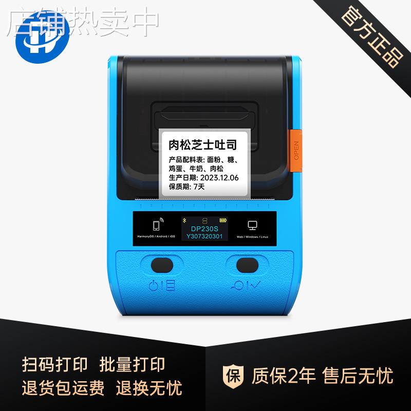 DP230S多功能标签打印机服装吊牌食品透明价签合格证珠宝二维码