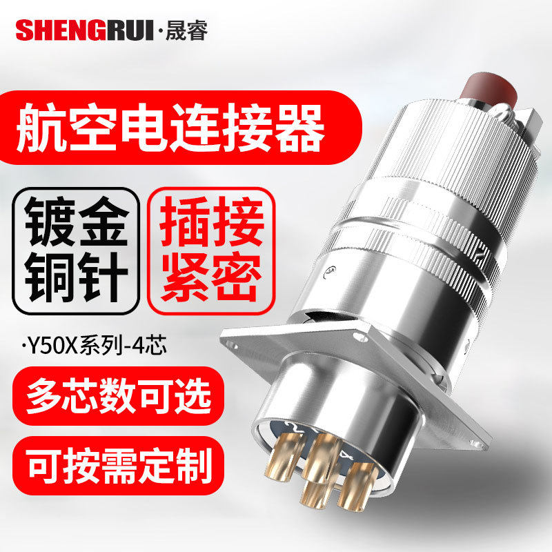 4芯航空插头座Y50X镀金不锈钢圆形连接器卡扣式电缆公母插头