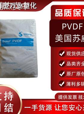 PVDF 美国苏威 HR460/5130高粘度高滑动耐高温耐老化电池增粘剂等