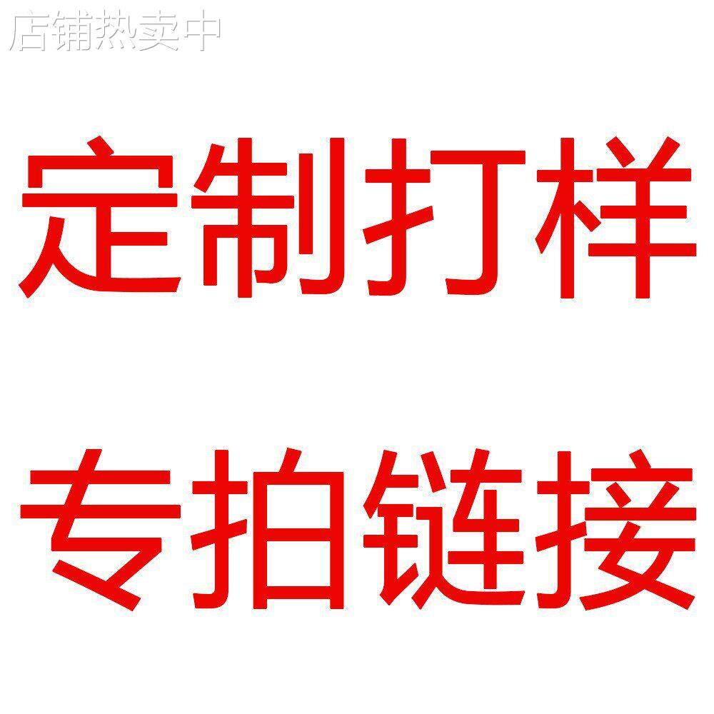 定制产品，打样链接 日常不拍编织