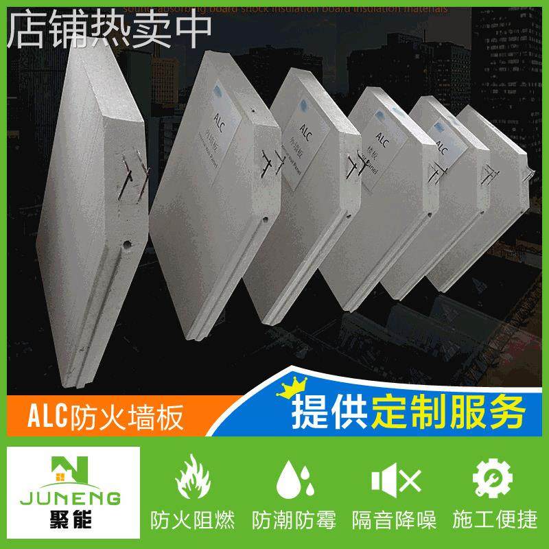 广州建筑工程防火隔断墙板蒸压轻质砂气混凝土隔墙板ALC隔热材料